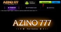 Azino 777 играть