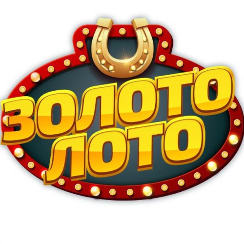 золото лото