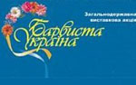 barvista-ukraina.jpg
